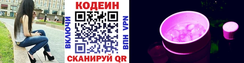 Кодеиновый сироп Lean Purple Drank  Купить закладки  Гремячинск 
